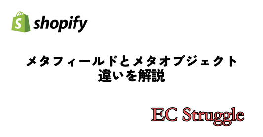 メタフィールドとメタオブジェクトの違いを解説