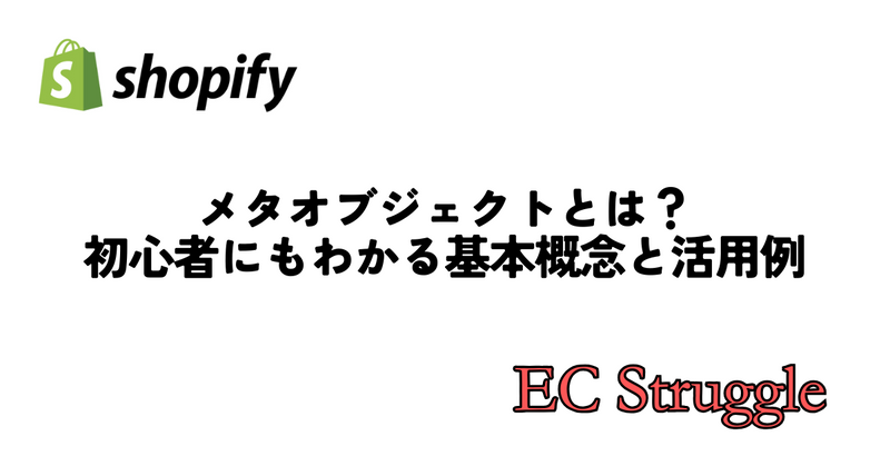「メタオブジェクト」とは？初心者にもわかる基本概念と活用例